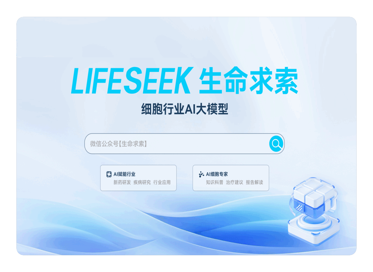 细胞行业AI大模型