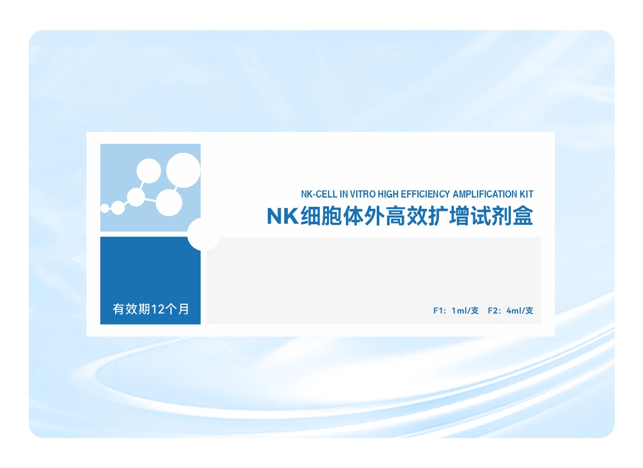 细胞体外扩增试剂盒